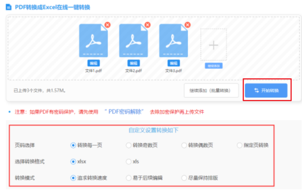亚星唯一官网使用讲解 - 开始转换